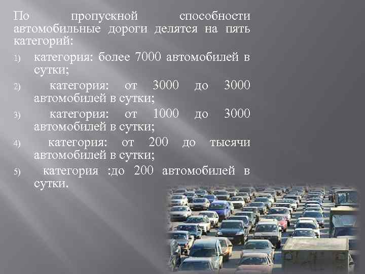 2 категория автомобильной дороги