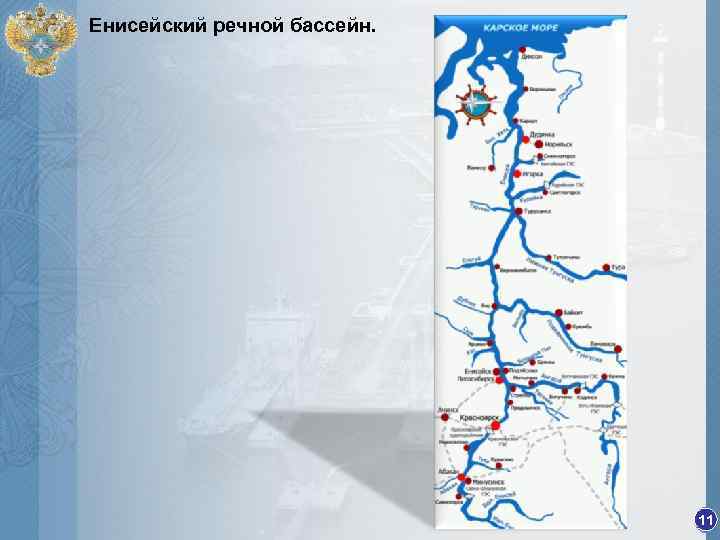 Енисейский речной бассейн. 11 