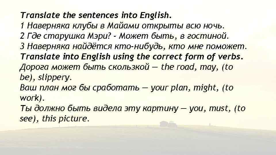 Translate the sentences into russian