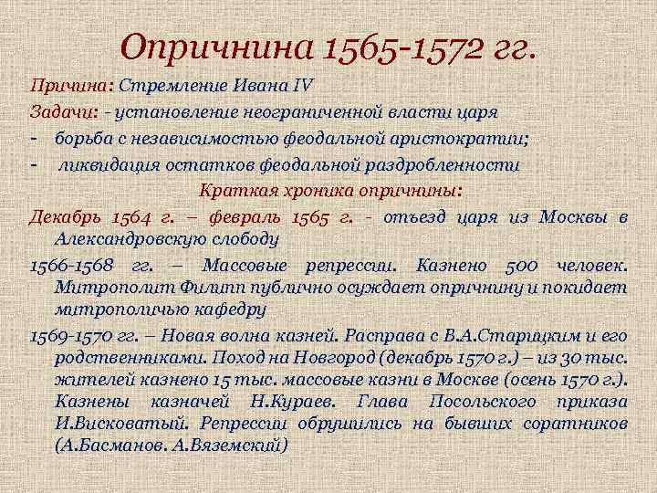 Когда в россии была отменена опричнина