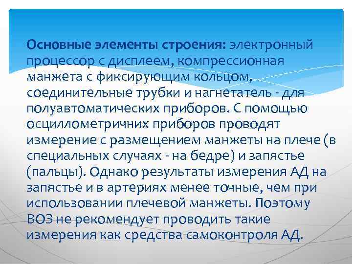  Основные элементы строения: электронный процессор с дисплеем, компрессионная манжета с фиксирующим кольцом, соединительные