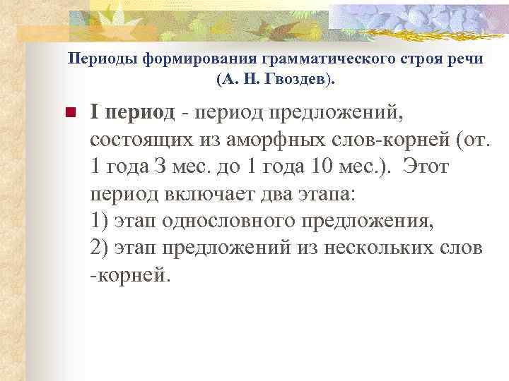 Период формирования