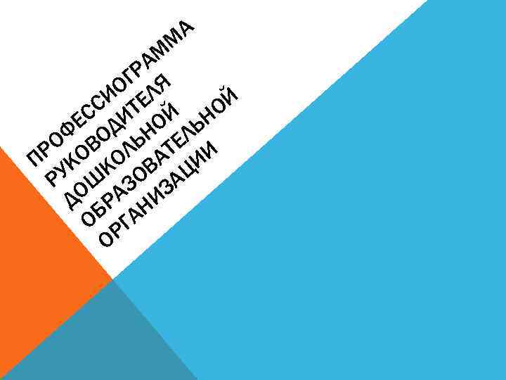 А М АМ ГР Я О Л Й СИ ТЕ Й С И О