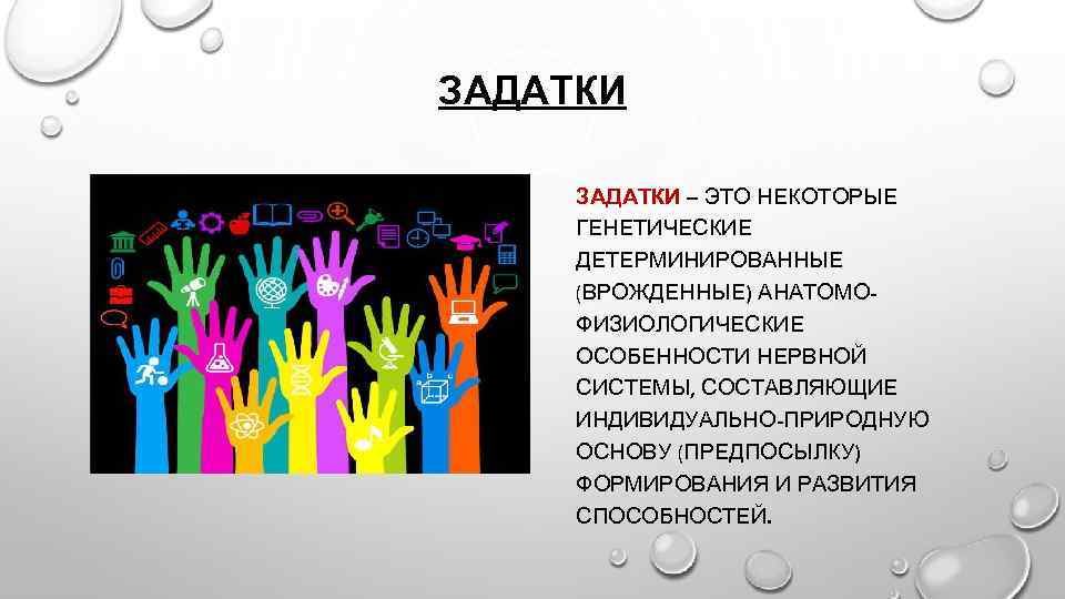 Некоторые генетические. Задатки. Задатки генетика. Что такое задатки в обществознании 6. Музыкальные задатки.