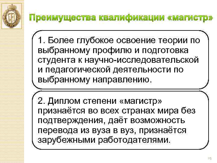 1. Более глубокое освоение теории по выбранному профилю и подготовка студента к научно исследовательской