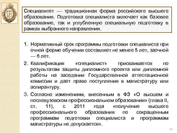 Идут ли после специалитета в магистратуру. Что такое бакалавриат и магистратура и специалитет. Магистратура степень образования. Уровень образования специалитет.