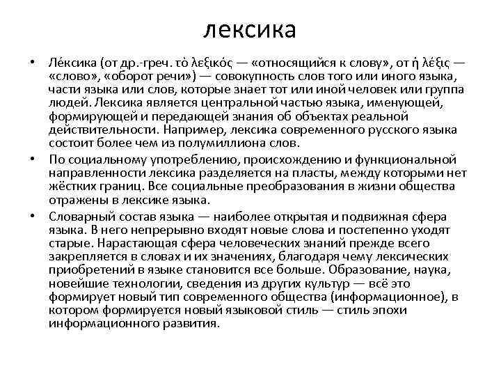 Пласты лексики. Лексика пласты лексики. Взаимодействие лексических пластов.