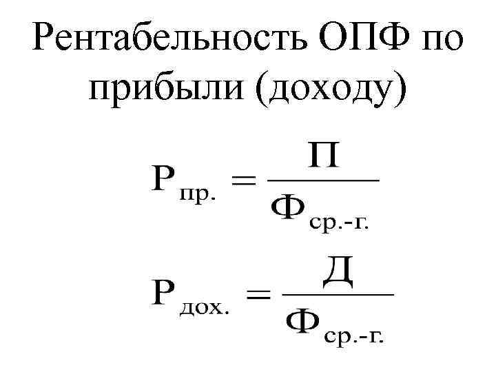 Определить рентабельность фондов