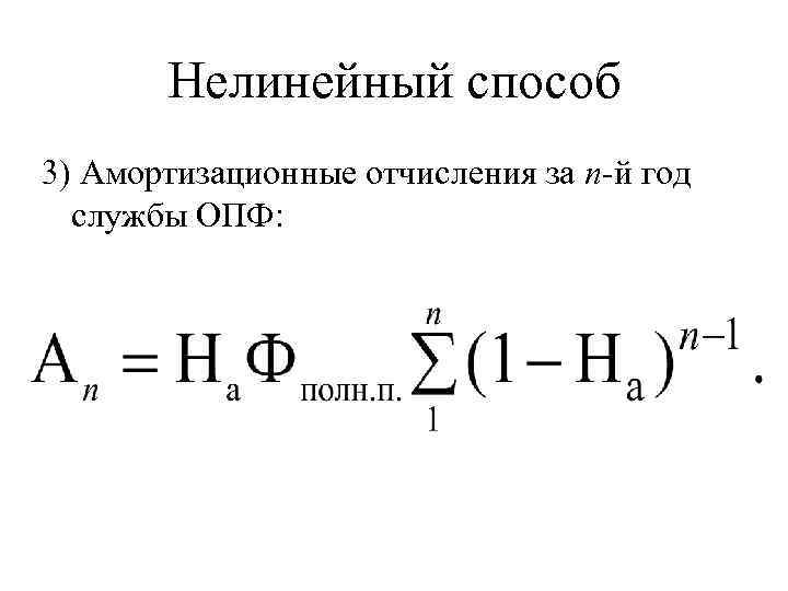 Амортизация основных производственных фондов это