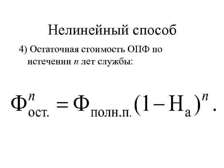 Определить первоначальную