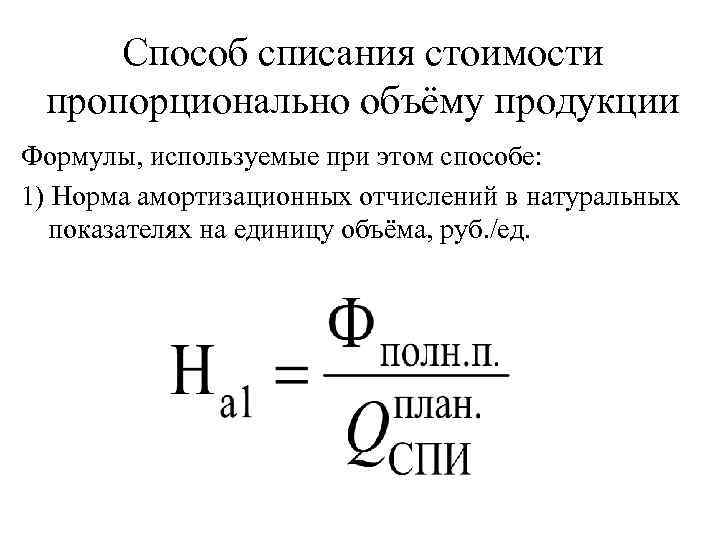 Объем продукции формула