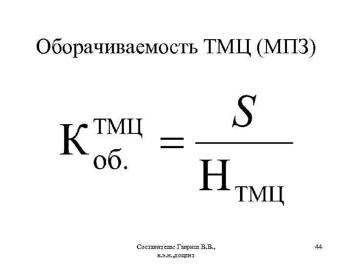 Оборачиваемость запасов формула