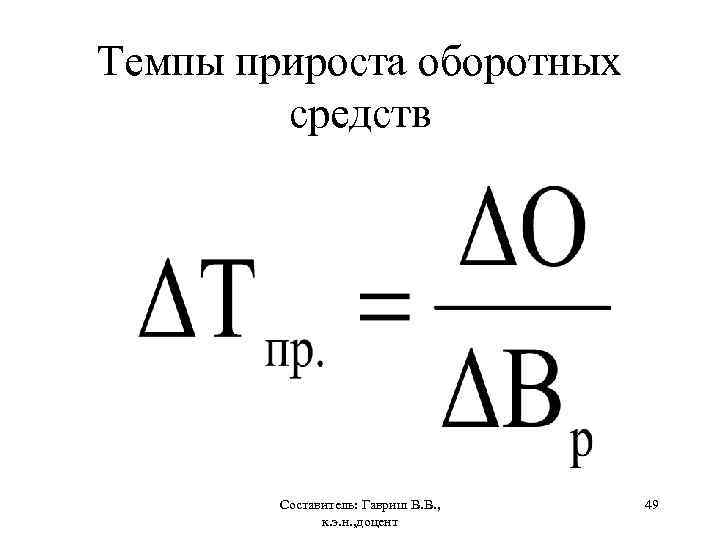 Прирост оборотного капитала в инвестиционном проекте