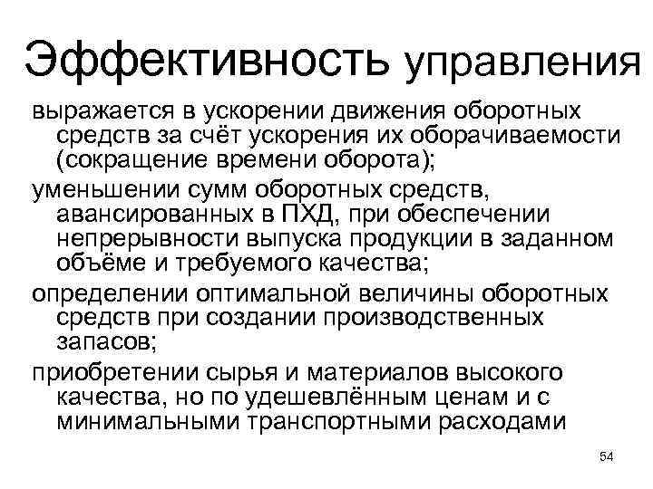 Чем выражается управление