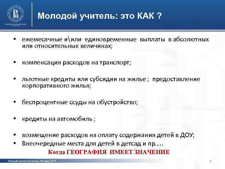 Молодой учитель: это КАК ? • ежемесячные иили единовременные выплаты в абсолютных или относительных