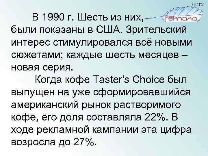 В 1990 г. Шесть из них, были показаны в США. Зрительский интерес стимулировался всё