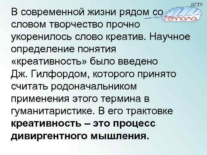 Креативный значение