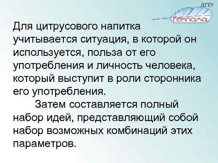Для цитрусового напитка учитывается ситуация, в которой он используется, польза от его употребления и