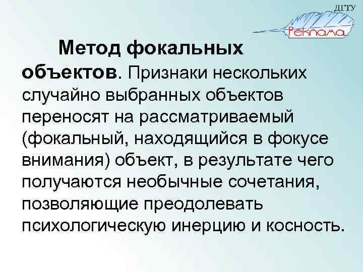 Метод фокальных объектов. Признаки нескольких случайно выбранных объектов переносят на рассматриваемый (фокальный, находящийся в