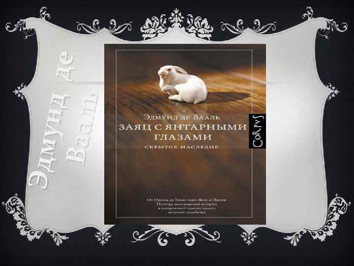 Эд мун д де Ва аль 