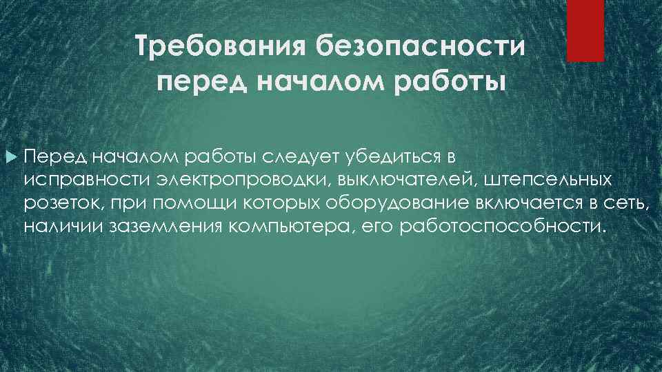 Работа начинается