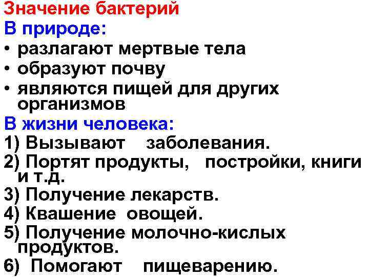 Значение биологии в природе человека