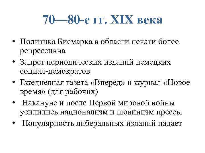 Политика бисмарка. Внутренняя политика Отто фон Бисмарка. Внутренняя и внешняя политика Бисмарка. Политика Бисмарка 1871. Отто фон бисмарк внешняя политика.