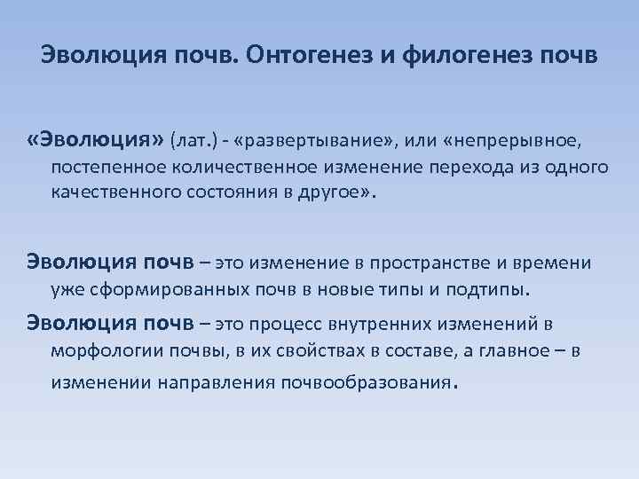 Развитие почвы. Эволюция почв. Циклы эволюции почв. Эволюция почв кратко. Онтогенез Эволюция почв.