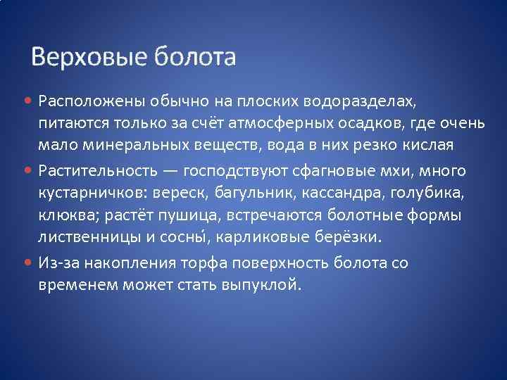 Каковы отличия низинных и верховых болот