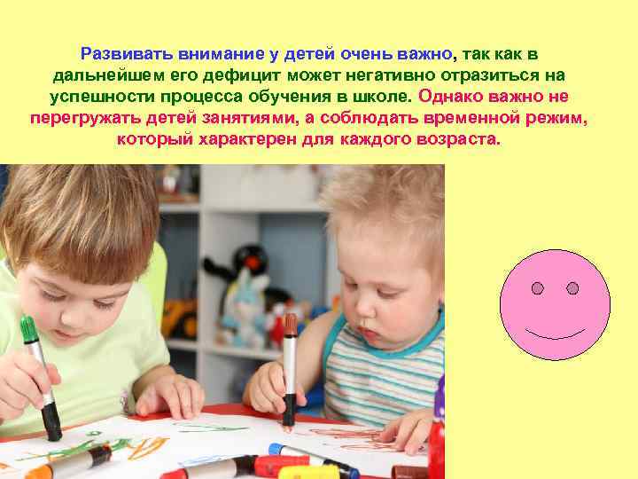 Деланное внимание. Развитие детского внимания. Внимание дети. Внимание это определение для детей. Воспитывать внимательность.