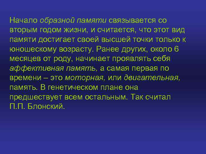 Для чего необходимо работать над развитием наглядно образной памяти