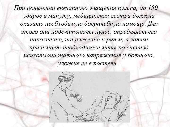 Как снизить удары пульса в минуту. Сердцебиение 150 ударов в минуту. Что если пульс 150 ударов в минуту. Что делать если пульс 150 ударов в минуту?. Пульс 150 ударов в минуту что делать первая помощь.