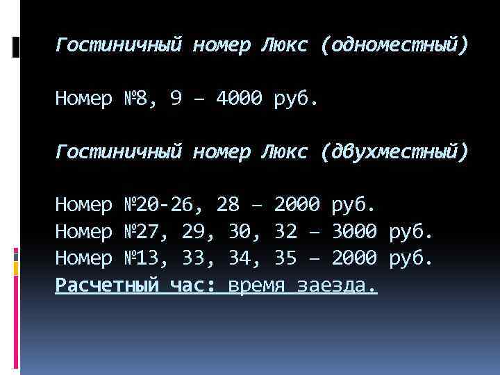 Гостиничный номер Люкс (одноместный) Номер № 8, 9 – 4000 руб. Гостиничный номер Люкс