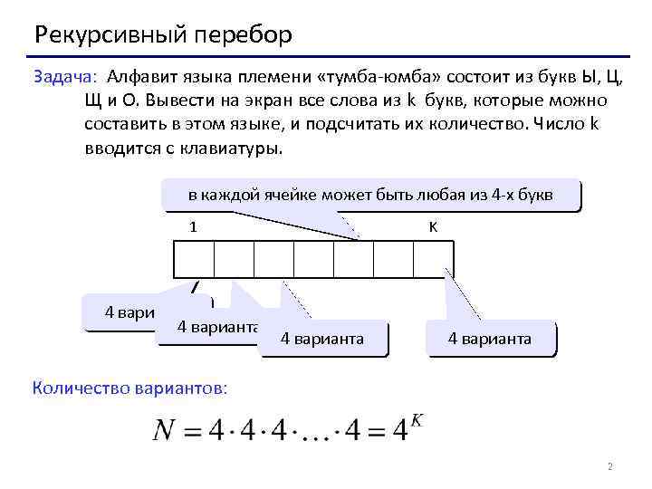 В алфавите языка племени тумба юмба