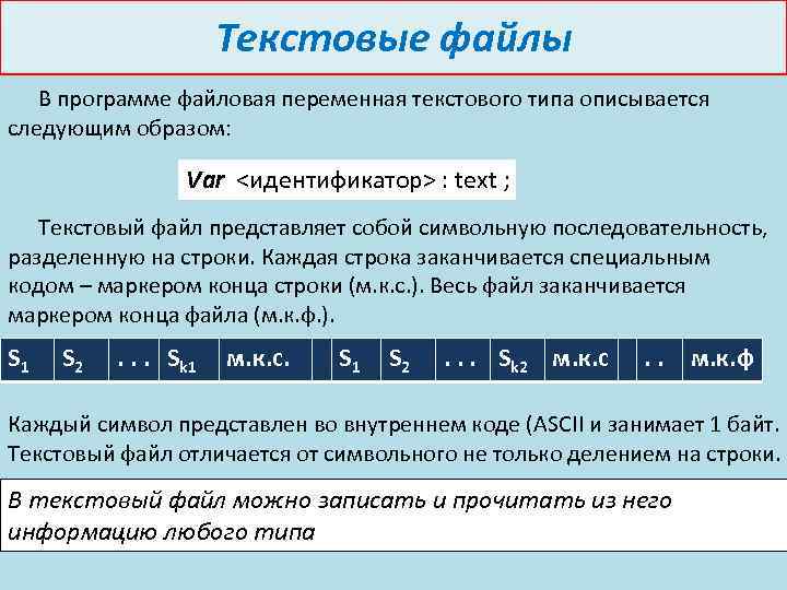 Файл переменная