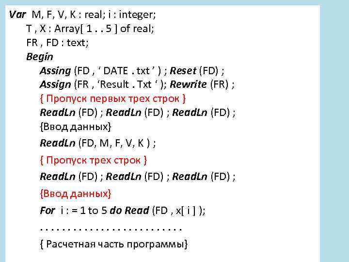 Var M, F, V, K : real; i : integer; T , X :