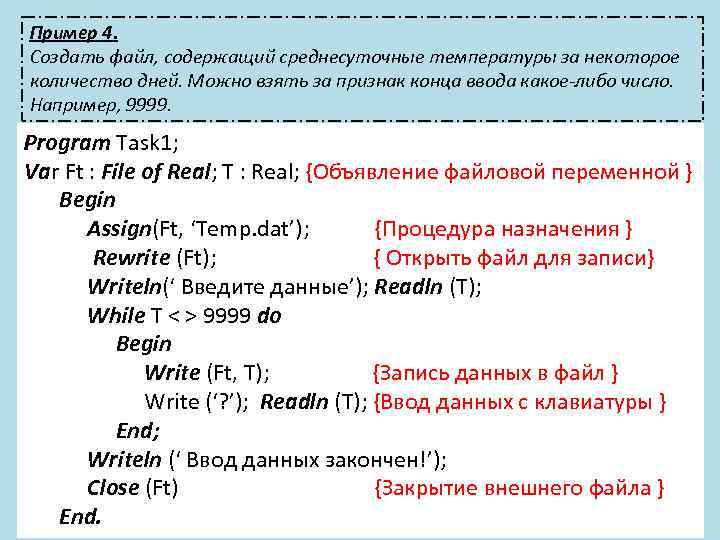 Пример 4. Создать файл, содержащий среднесуточные температуры за некоторое количество дней. Можно взять за