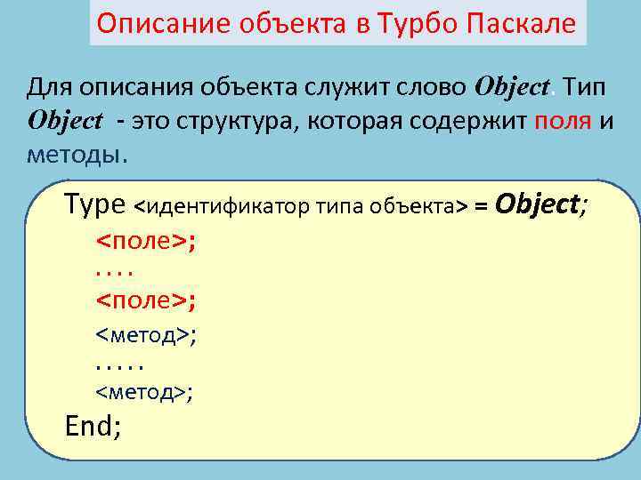 Слово объект