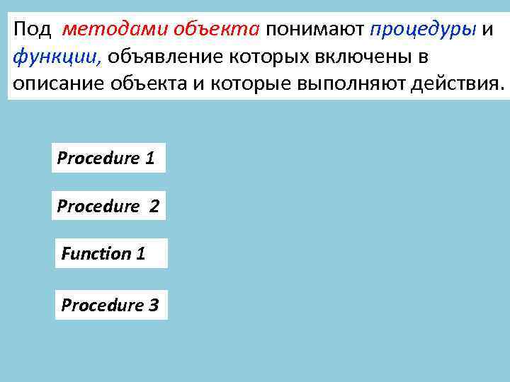 1с обращение к процедуре объекта как к функции добавитьстроку