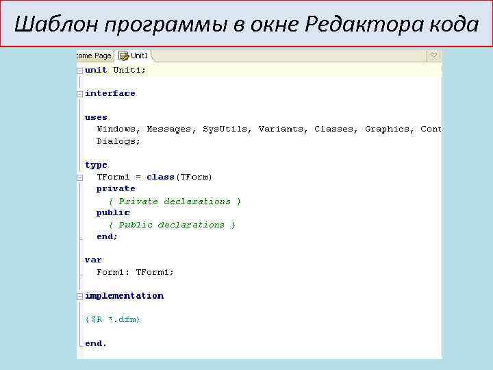 Шаблон программы. Окно программы шаблон. Интерфейс программы XIF,KJY. Окно редактора кода.