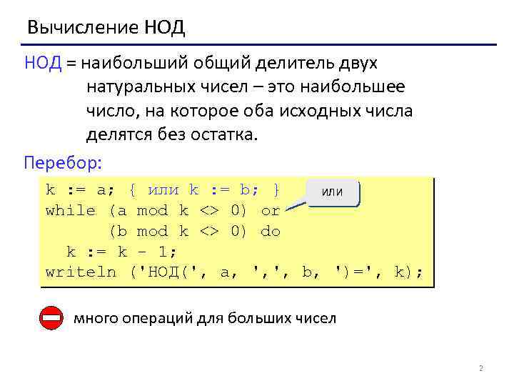 Алгоритм евклида вычисления нод двух чисел