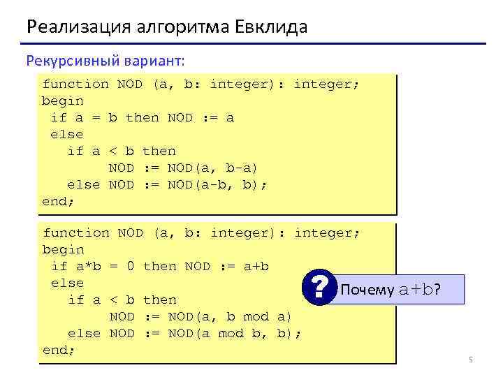 Алгоритм евклида и линейные диофантовы уравнения проект 8 класс