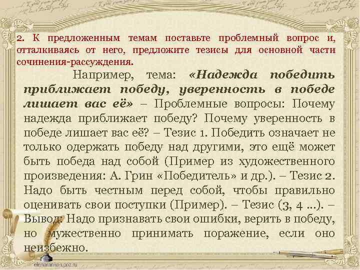 2. К предложенным темам поставьте проблемный вопрос и, отталкиваясь от него, предложите тезисы для