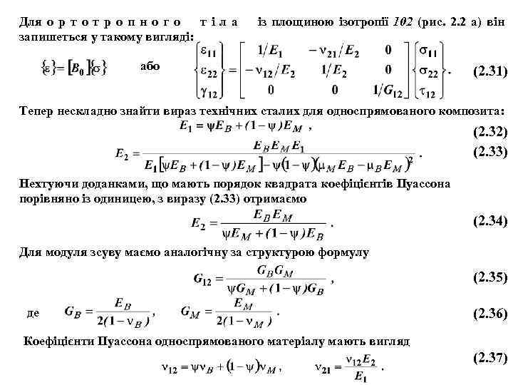 Для о р т о т р о п н о г о тіла