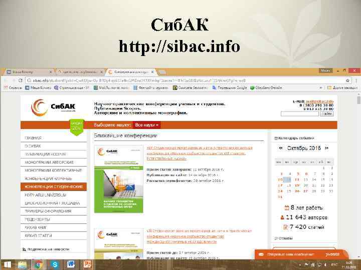 Сиб. АК http: //sibac. info 