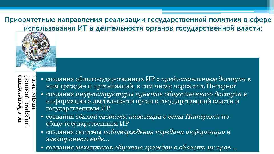 Приоритетным направлениям поддержки проектов по разработке и внедрению отечественных ит решений