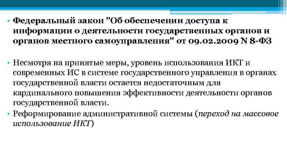  • Федеральный закон 