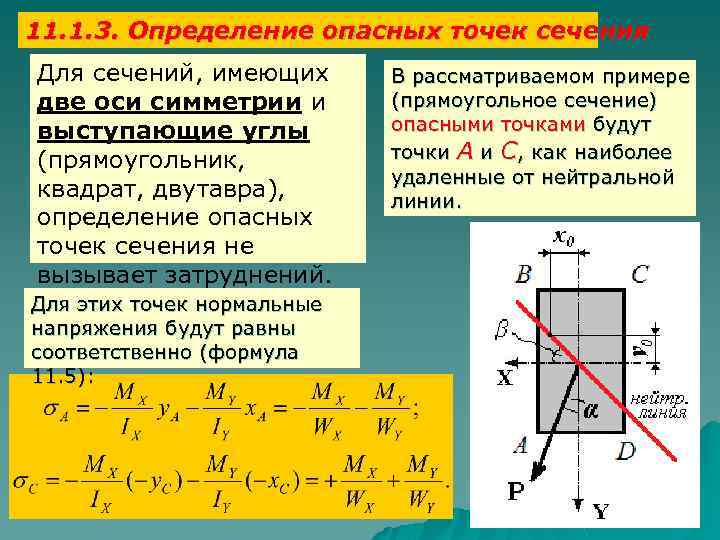 Имеющей в сечении