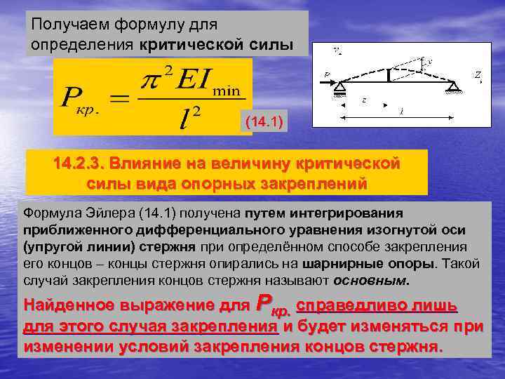 Определение критических сил