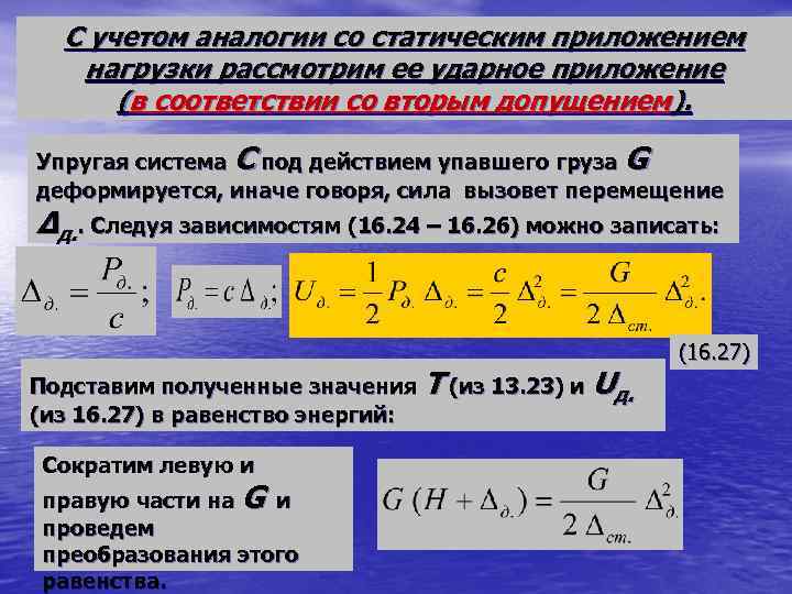 Приложения усилий